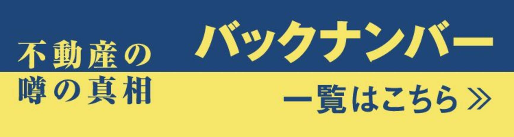 人生を損させる 住宅ローン 借金 悪 という意識 2018年5月14日 エキサイトニュース