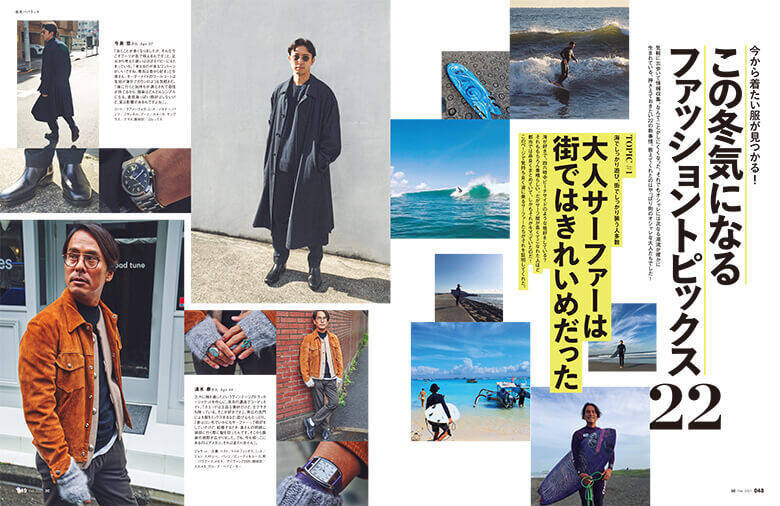 オーシャンズ2月号 服を楽しむ気持ちは何も変わらず 冬の 街角パパラッチ 特集 年12月24日 エキサイトニュース