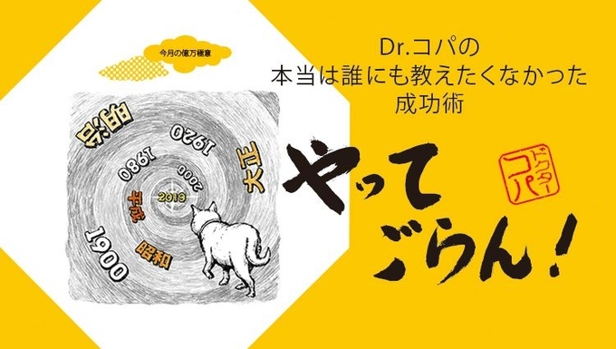 令和初の サマージャンボ をdr コパが攻略 1 厄を落として新しい運気を待つ 19年7月8日 エキサイトニュース