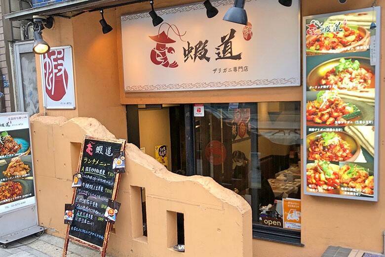 面影橋のザリガニ専門店で、看板娘のザリガニ愛をたっぷりと聞いた 
