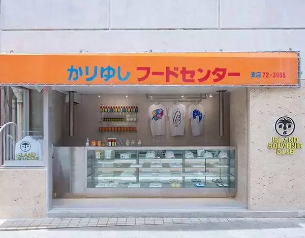 宮古島にYOSHIROTTENが手掛ける“土産物店”オープン。沖縄の名産品も限定パッケージに