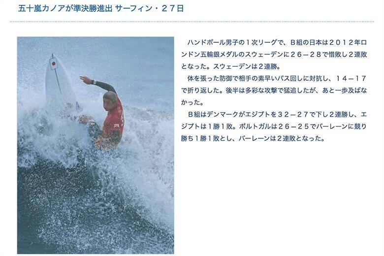 東京五輪のサーフィン競技は成功だったのか？ テレビ中継で解説をした小川直久さんに訊く