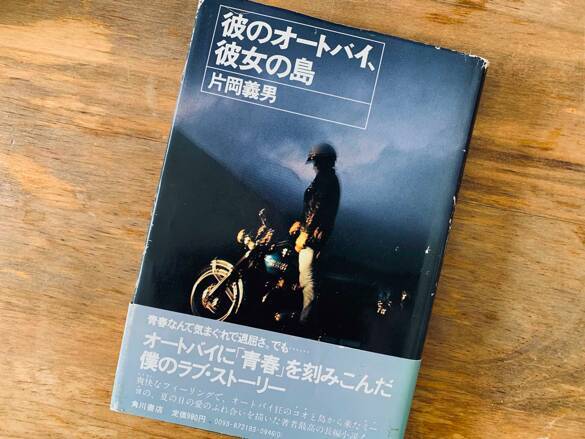 片岡義男小説の魅力を伝える雑誌をつくりたい！皆の力で“あの夏”の一冊を出版しよう！