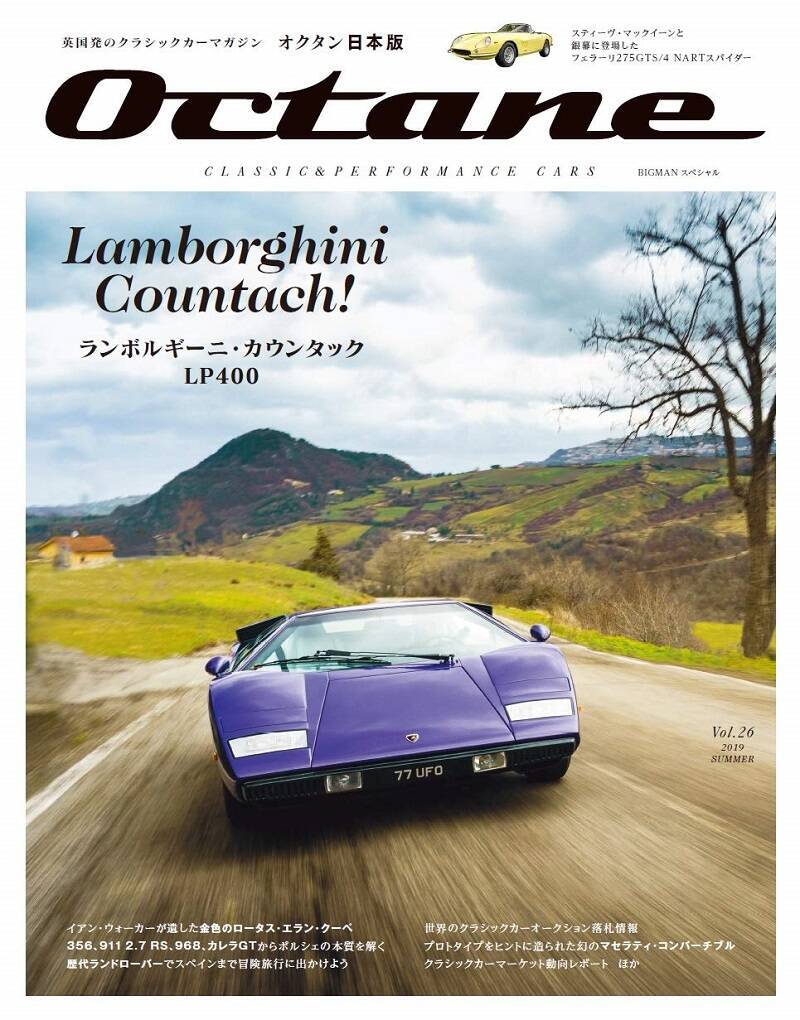 クラシックカーファンにとってはバイブル的存在 オクタン 19年総まとめ 19年12月19日 エキサイトニュース 2 3