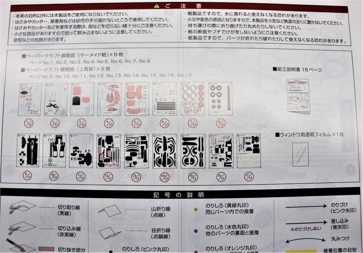 トヨタ00gtを自分で作る ペーパークラフトに挑戦 開封編 19年12月日 エキサイトニュース