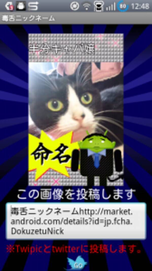 毒舌ニックネーム カメラで勝手にあだ名を命名 スマホ界の有 顔写真にあだ名を自動命名 無料androidアプリ 2012年2月16日 エキサイトニュース