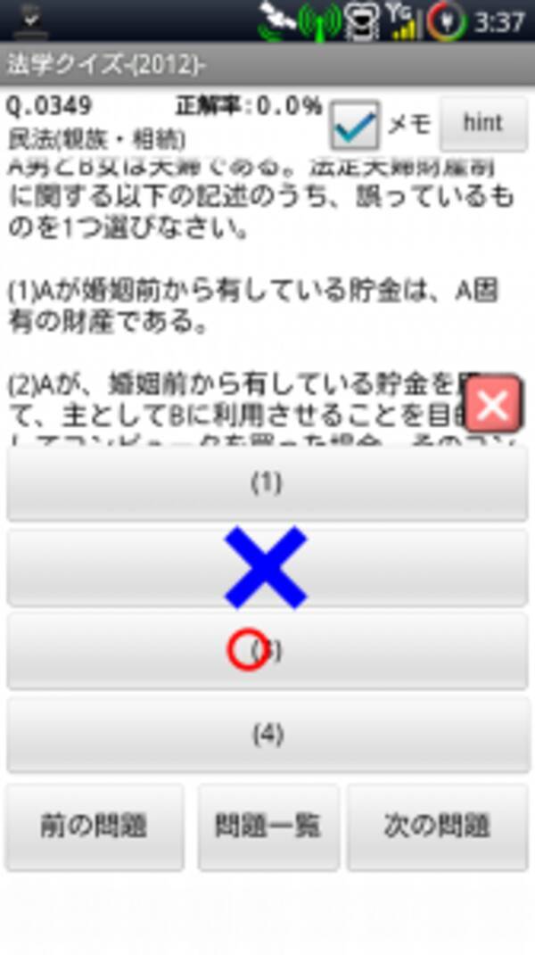 法学クイズ 12 4択問題367問収録 法律知識をスマホでお手軽チェック 無料androidアプリ 12年3月5日 エキサイトニュース