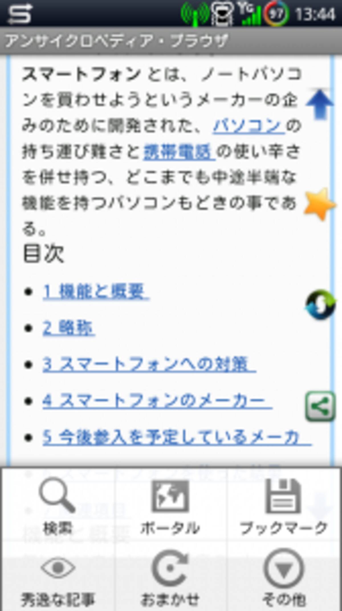 アンサイクロペディア ブラウザ 人気のパロディサイトの記事をスマホで快適閲覧 無料androidアプリ 12年3月3日 エキサイトニュース