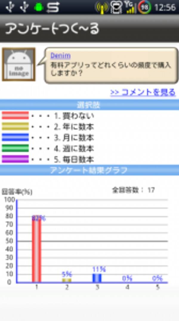 アンケートつく る 選択式も自由入力もok スマホで手軽にアンケート作成 回答 無料androidアプリ 12年3月7日 エキサイトニュース