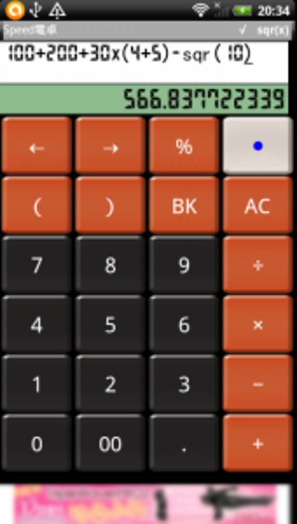 Speed 電卓 Free 単位の変換から科学計算まで何でもおまかせ 数式で計算できる関数電卓 無料androidアプリ 12年4月25日 エキサイトニュース