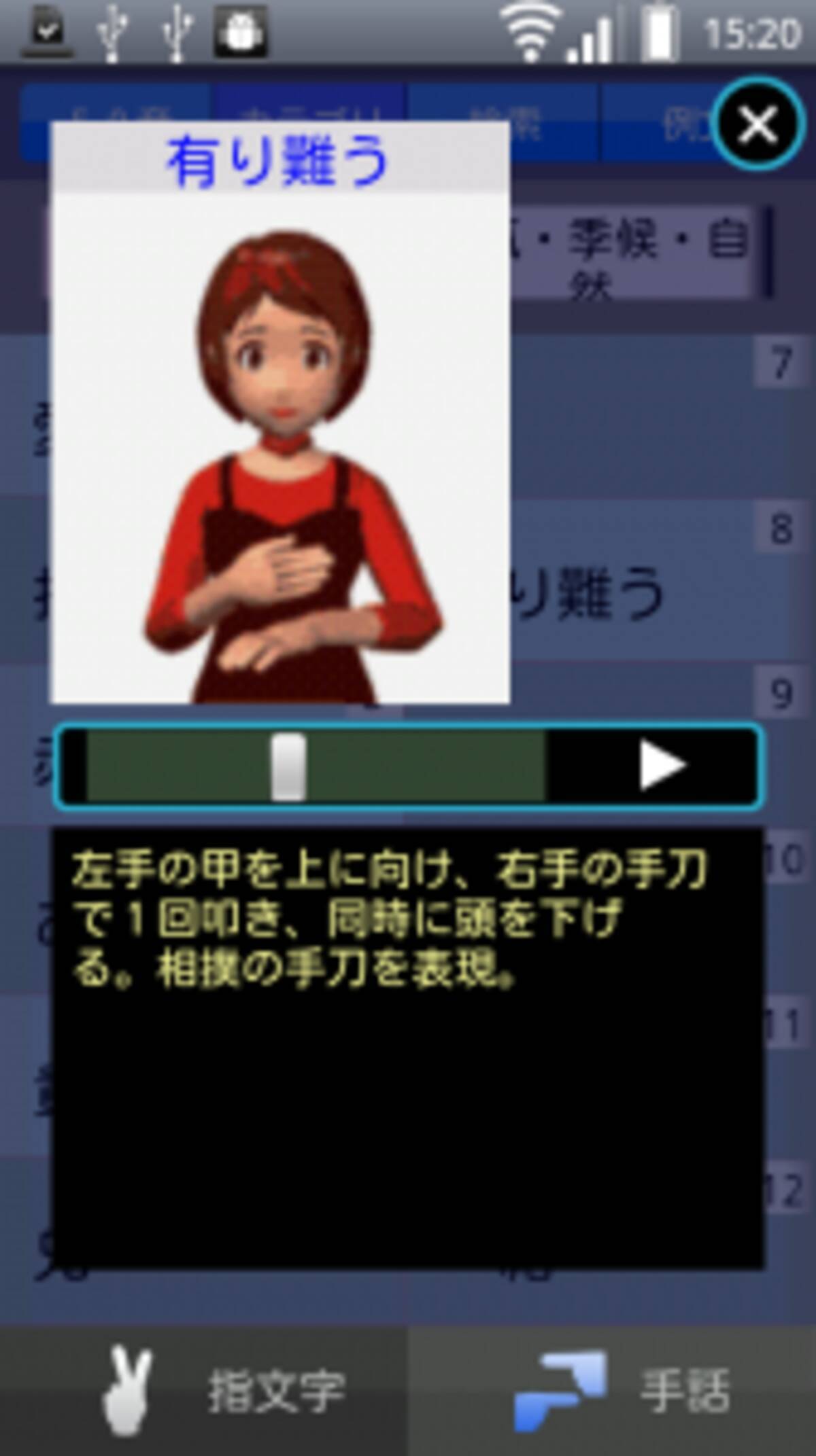 手話ステーション Lite 指文字と手話250語を収録 動画付きの解説でお手軽学習 無料androidアプリ 12年6月17日 エキサイトニュース