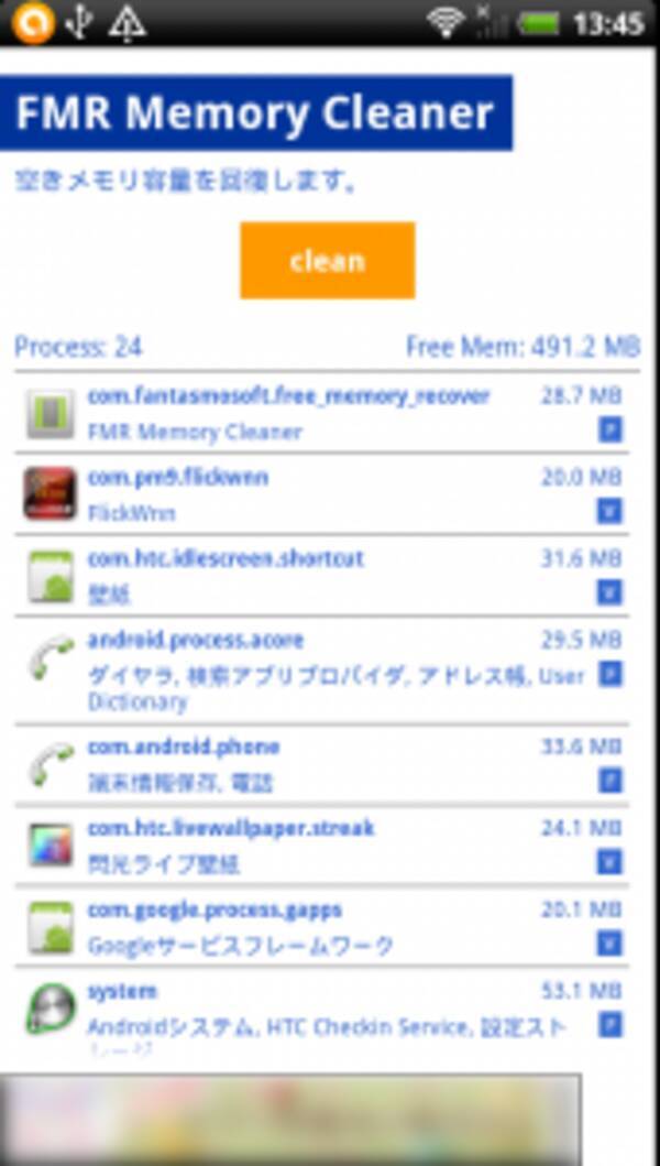 Fmr Memory Cleaner 一気にスマホの動作をサクサクにしてくれる画期的なメモリクリーナー 無料androidアプリ 12年5月27日 エキサイトニュース