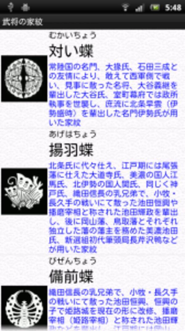 武将の家紋 歴史上のあの人物の使っていた家紋は何 日本の家紋を多数収録 無料androidアプリ 12年6月16日 エキサイトニュース