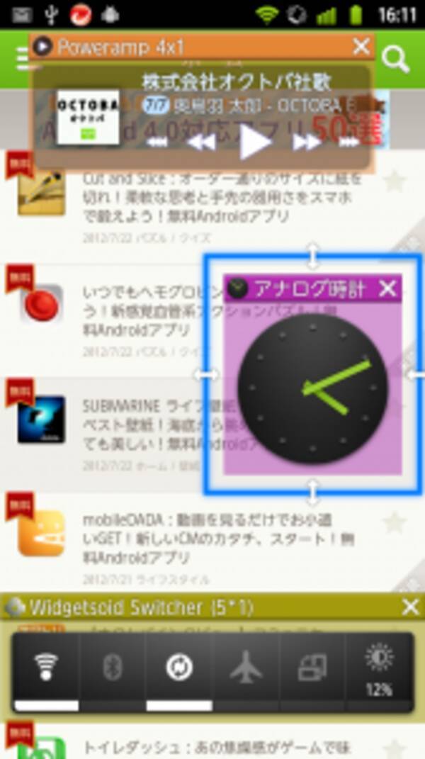 Widget Window 移動もリサイズも自由自在 いつでもどこでもウィジェット最前面表示 無料androidアプリ 2012年7月22日 エキサイトニュース
