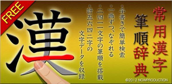 常用漢字筆順辞典 Free 鬱 ってどこから書きはじめるの 書き順を知りたければこのアプリ 無料androidアプリ 12年9月11日 エキサイトニュース