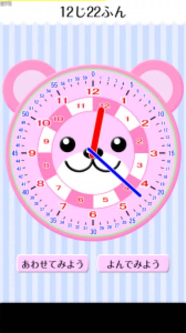 くまどけい 子供向け時計学習 知育 可愛い時計がくるくる回る 遊びながら時計を覚えよう 無料androidアプリ 2012年10月6日 エキサイトニュース