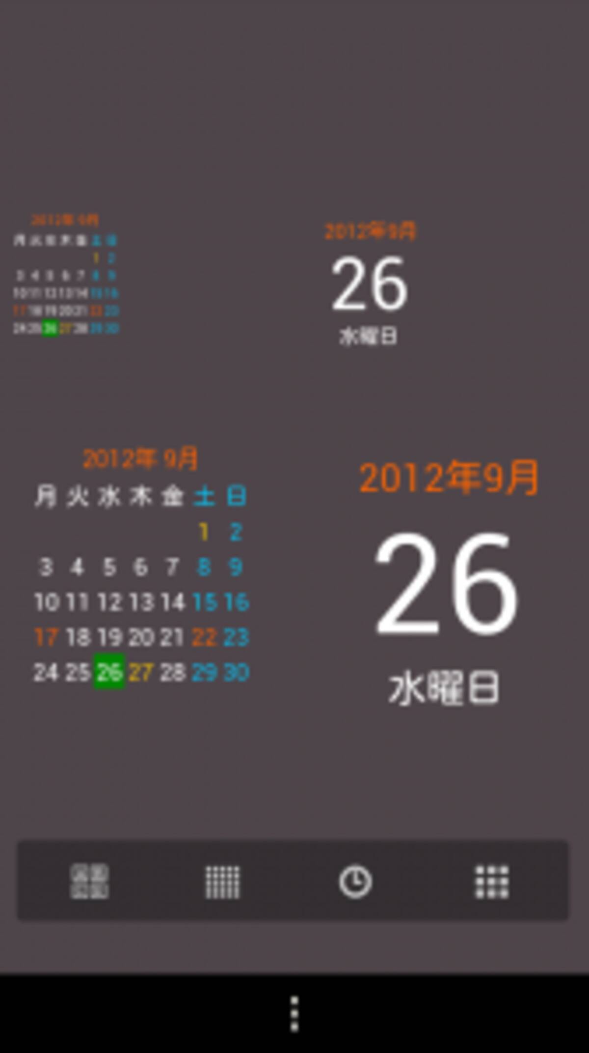 Strcalendar2 カレンダーウィジェット ホーム画面にあわせてカスタムしよう 無料androidアプリ 12年9月30日 エキサイトニュース Strcalendar2 カレンダーウィジェット ホーム画面にあわせてカスタムしよう 無料androidアプリ 12年9月30日 エキサイトニュース