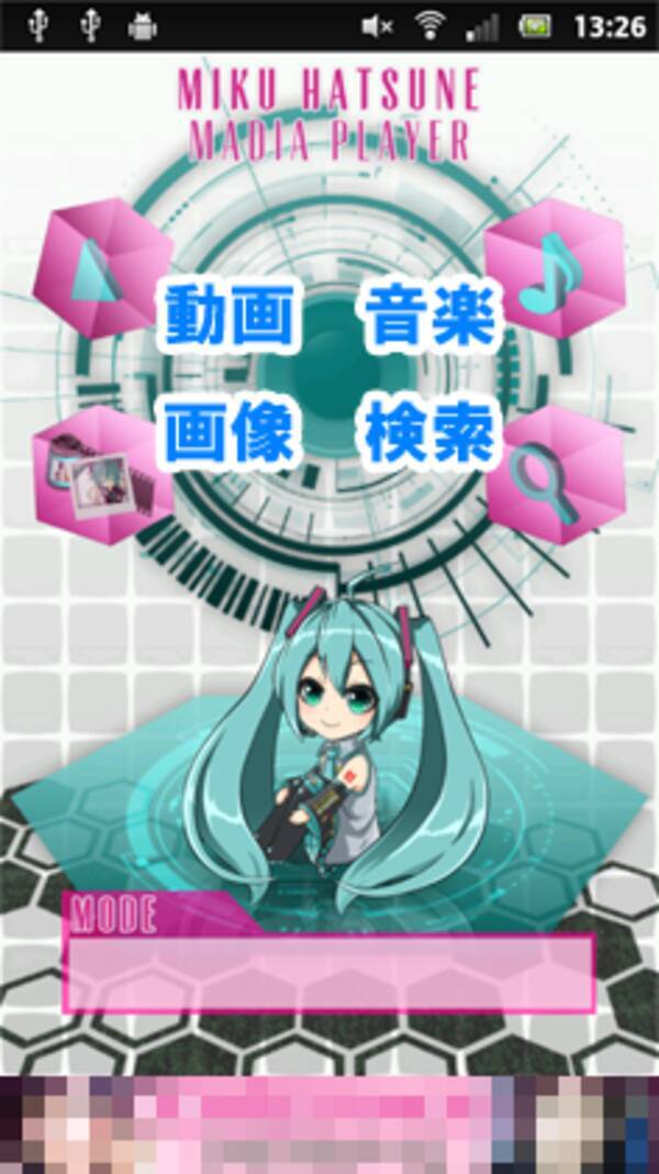 初音ミクのメディアプレイヤー メディア再生だってミクにおまかせ 着せ替えもできるよ 無料androidアプリ 13年1月10日 エキサイトニュース