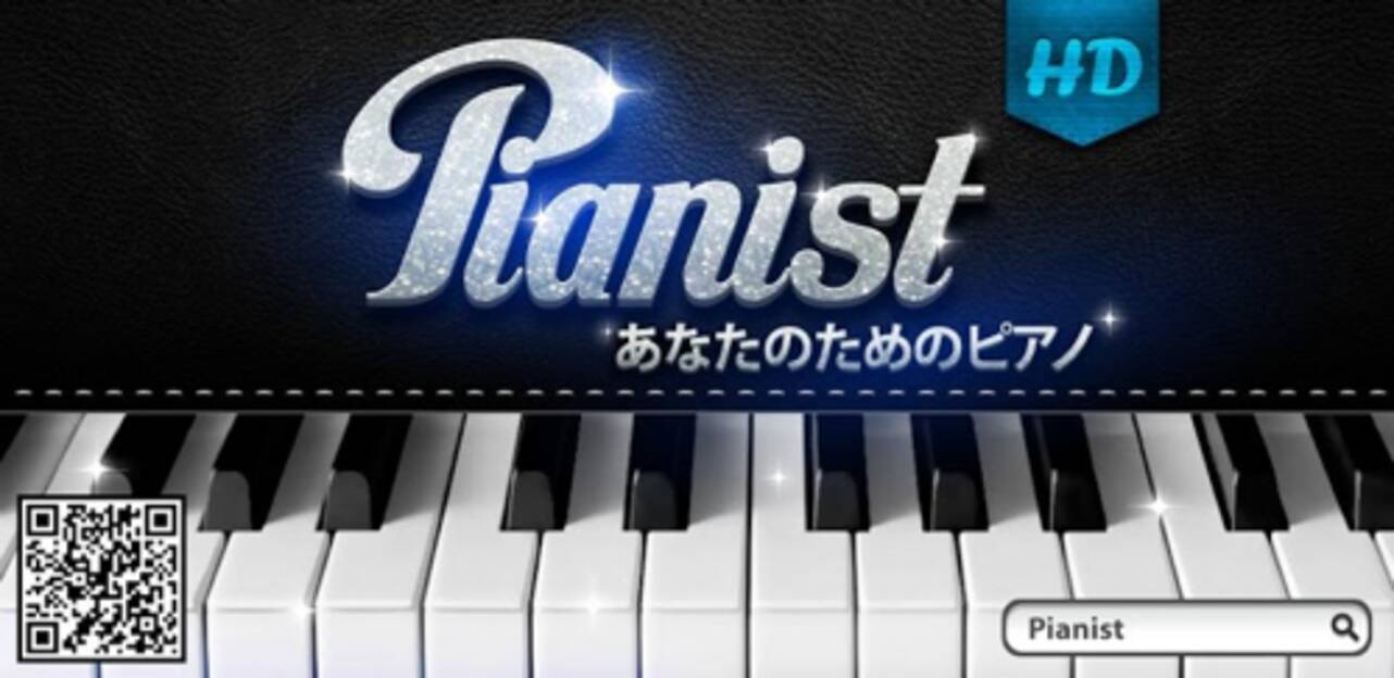 Pianist Hd あなたのためのピアノ 貴方もピアノが弾けるかも 連弾もできる演奏アプリ 無料androidアプリ 13年6月24日 エキサイトニュース