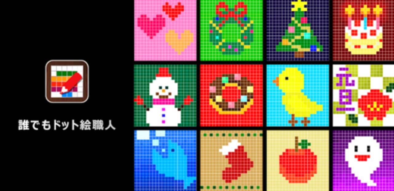 誰でもドット絵職人 ドット絵が簡単に描けちゃう アイコン作りにも最適 無料androidアプリ 13年6月30日 エキサイトニュース