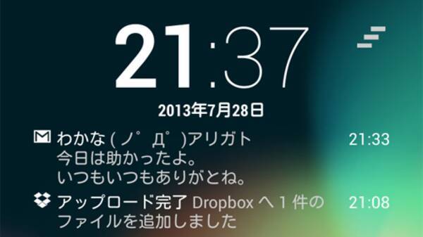 Nils Notifications Lock Screen 通知をロック画面に詳細表示 これでもう見逃さないよね 無料androidアプリ 13年7月29日 エキサイトニュース