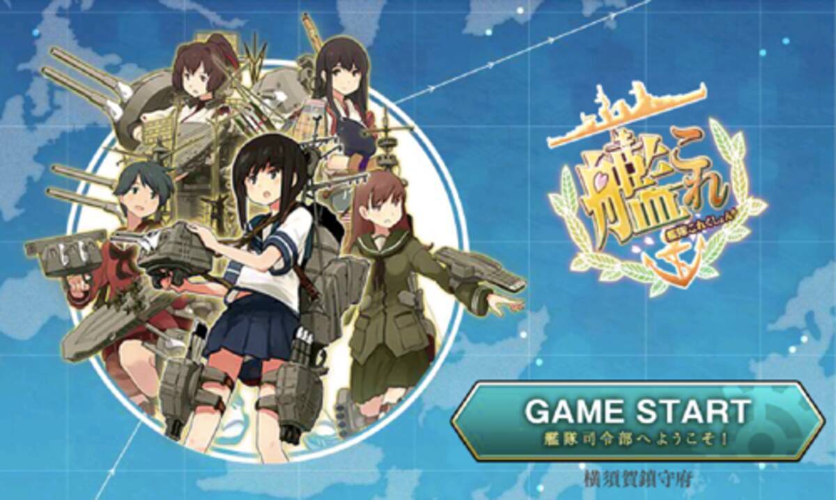 艦これぴったん 無骨な戦艦が可愛い女の子に 大人気ゲーム 艦これ をスマホでプレイ 無料androidアプリ 13年8月6日 エキサイトニュース