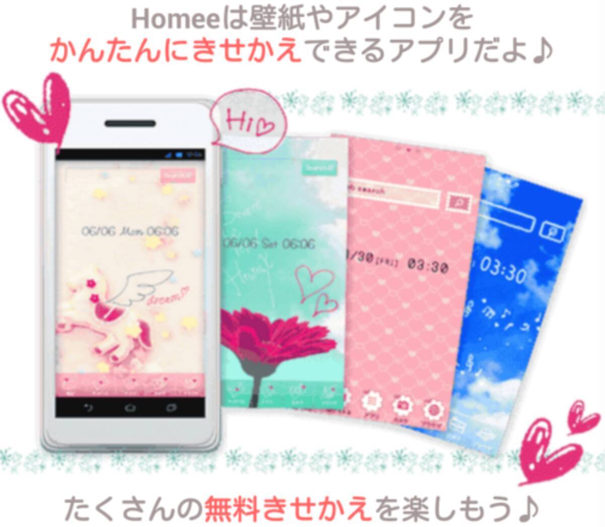 Homee ホーミー 壁紙 アイコン ウィジェットにロック画面まで一括きせかえ 無料androidアプリ 13年9月3日 エキサイトニュース