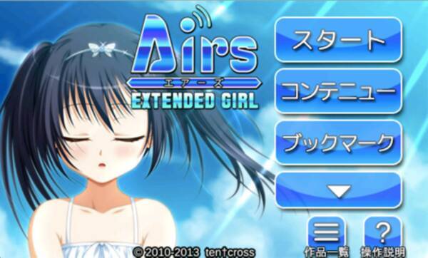 Airs Xg 今回はデジ部の夏合宿 大ヒットノベルゲーム Airs の続編 無料androidアプリ 13年9月16日 エキサイトニュース
