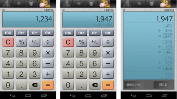 計算機プラス無料 計算履歴も確認できる コンパクトで機能充実の電卓アプリ 無料 2013年11月26日 エキサイトニュース