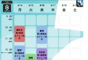 大学生向けスケジュール管理アプリがリリース 50の大学の時間割に対応 年4月1日 エキサイトニュース