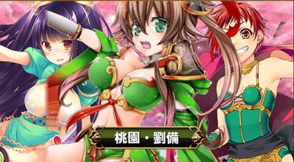 三国志戦姫 乱世に舞う乙女たち 劉備も曹操もみーんな美少女になっちゃった 女だらけの三国志で天下統一 14年4月28日 エキサイトニュース