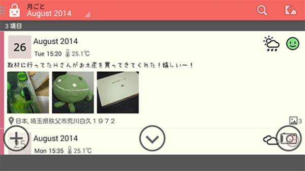 Memotto 日記 シンプルな見た目ながら データのバックアップやパスワードロックなど機能十分な日記アプリ 14年8月31日 エキサイトニュース