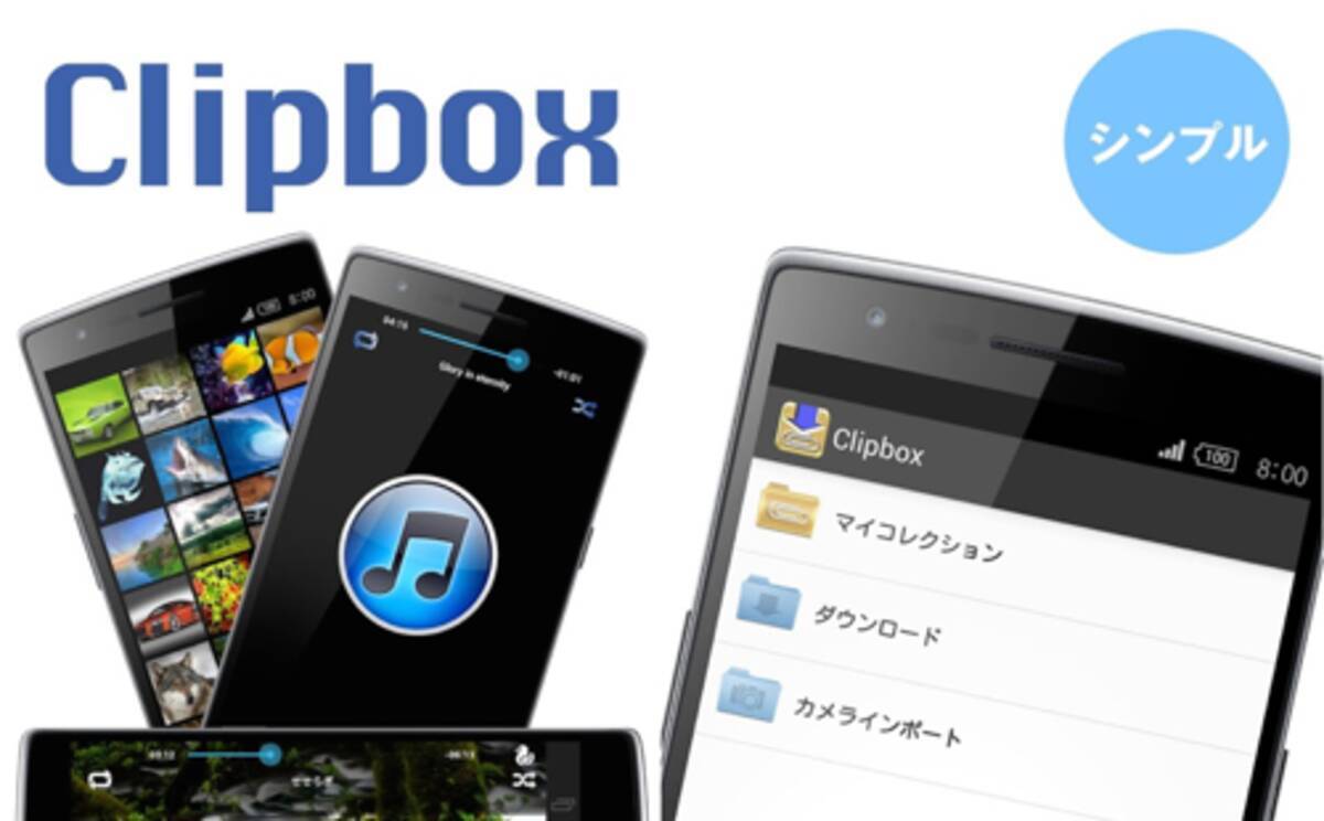 Clipbox 一括ダウンロードも 画像 動画 音楽ファイルのダウンロードアプリ 14年10月18日 エキサイトニュース