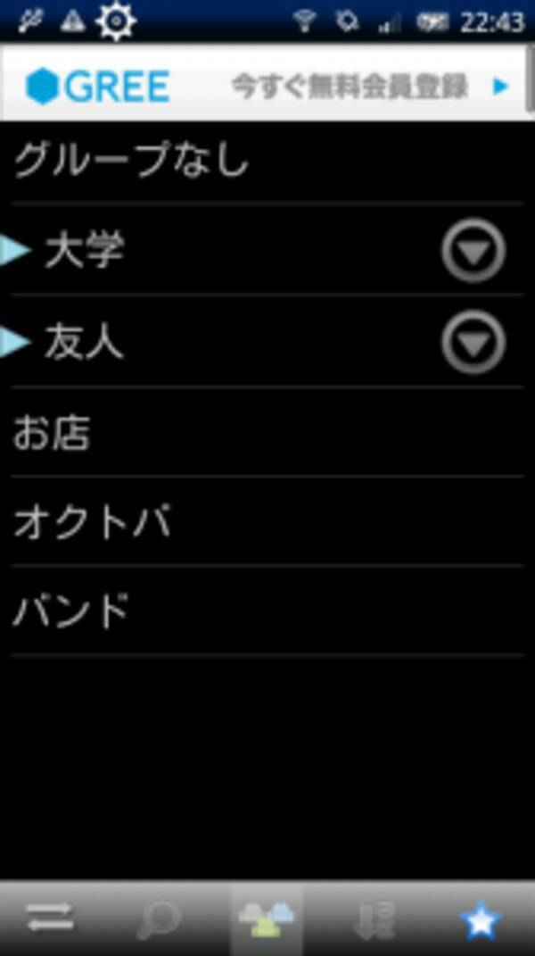 G電話帳 連絡先をグループ分け さらにフォルダにまとめられる電話帳 Androidアプリ1331 11年1月8日 エキサイトニュース