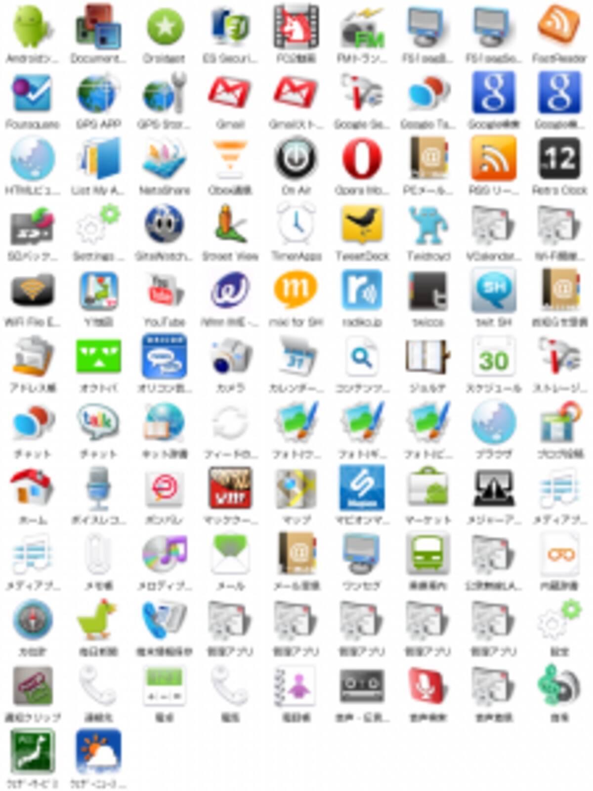 List My Apps 作ってみると楽しい アプリのアイコン一覧画像を作成 Androidアプリ1430 2011年2月18日 エキサイトニュース