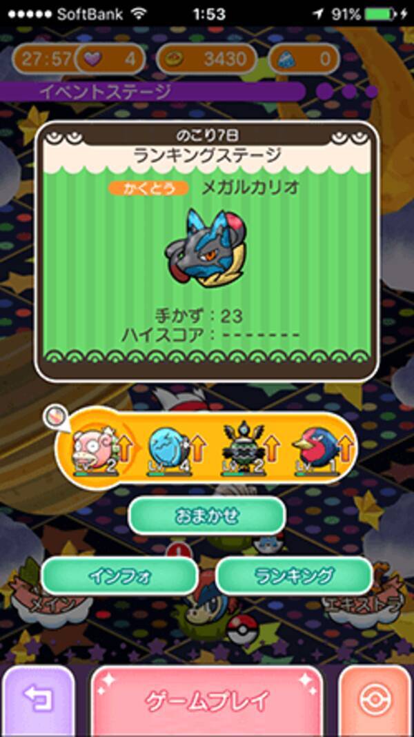 ポケとる攻略 イベント ランキングステージ メガルカリオをゲットしよう イベント紹介 15年12月27日 エキサイトニュース