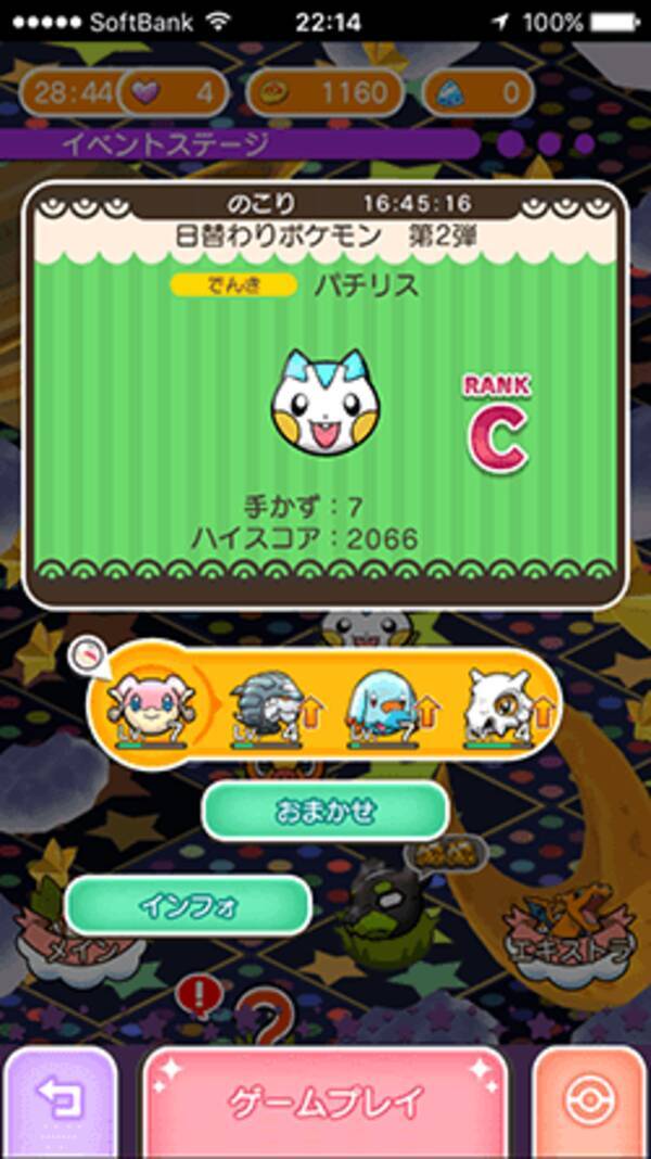 ポケとる攻略 イベント 日替わりポケモン第2弾 パチリスをゲットしよう 挑戦レポート 16年4月3日 エキサイトニュース