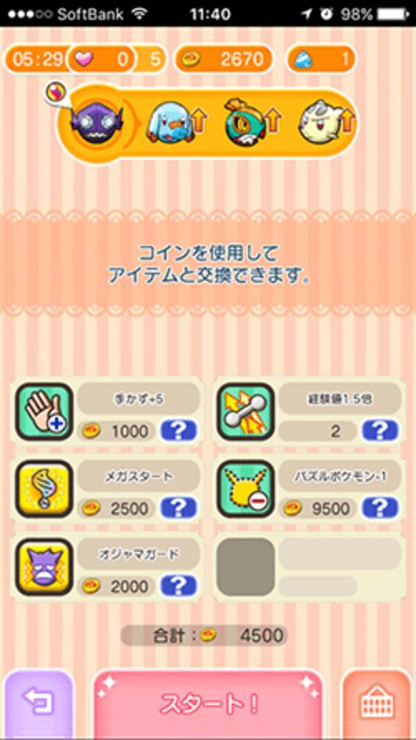 ポケとる攻略 ボンボンハウス メガクチート をゲットしよう ステージ90 16年4月7日 エキサイトニュース