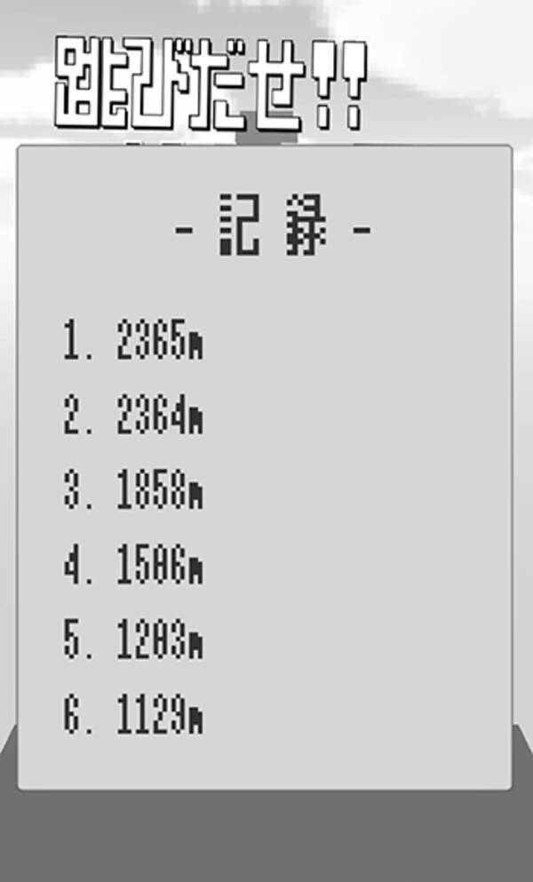 跳びだせ チャリ走3d タップで崖を飛び越えろ チャリ走の最新作 16年4月16日 エキサイトニュース