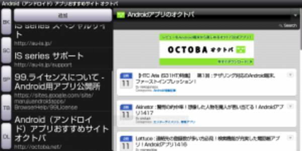 ぶらうざ For Is01 ユーザー必見 Is01 専用のwebブラウザ Androidアプリ1449 11年2月25日 エキサイトニュース