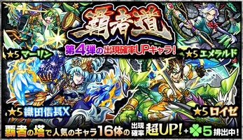 モンスターストライク 7日 火 12 00 ガチャ 覇者道 スタート 17年3月7日 エキサイトニュース