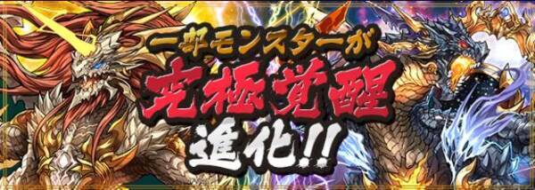 パズドラ 雷霆龍 インドラ 暗黒龍 ヴリトラ が究極覚醒進化 気になる性能評価まとめ 16年6月7日 エキサイトニュース