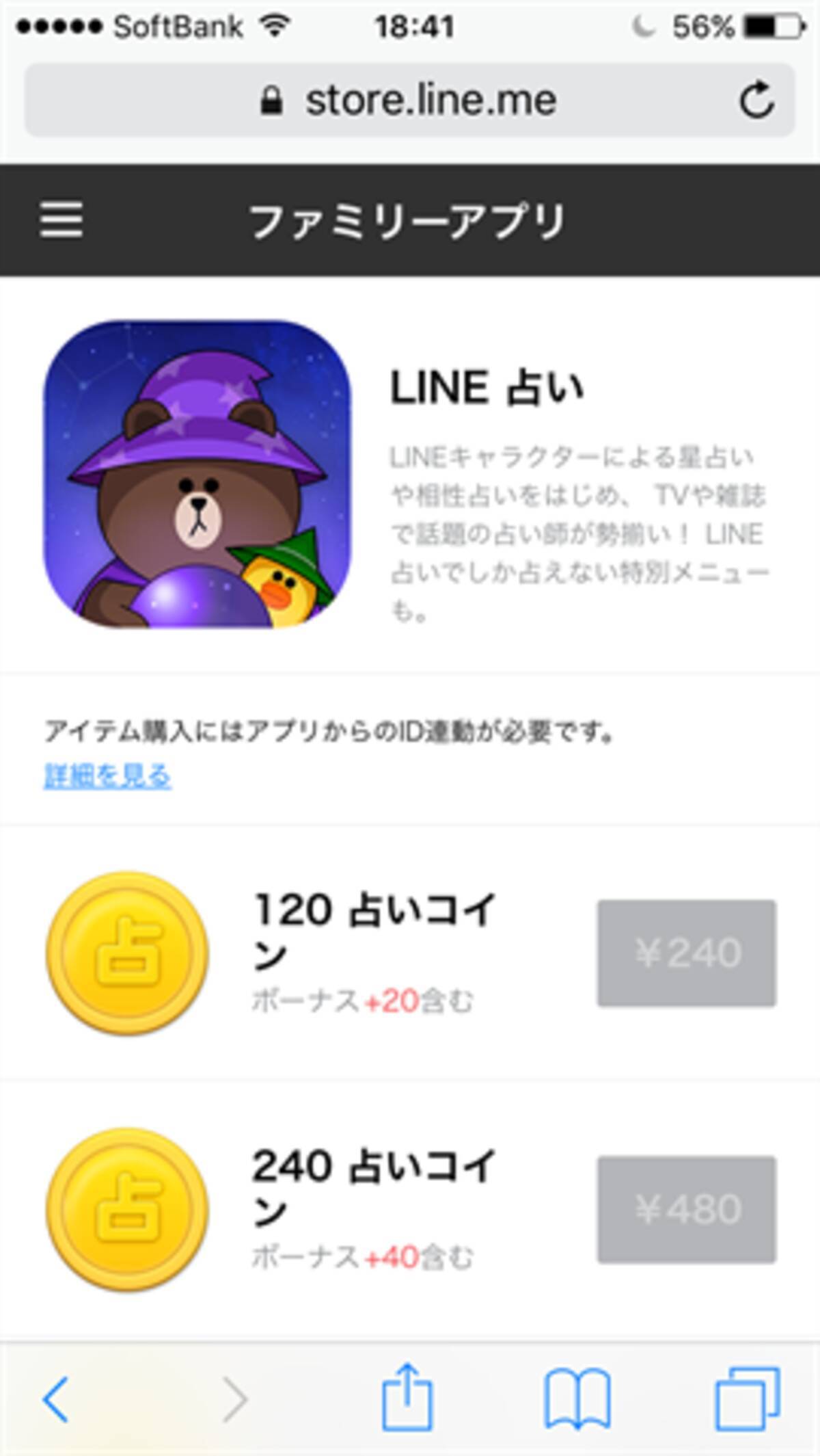 Line ライン Lineストア Line Store について 16年7月30日 エキサイトニュース