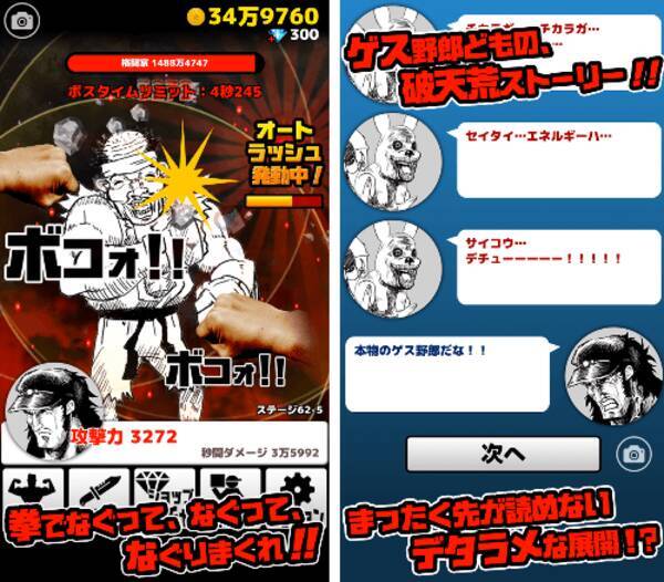 にゃんこ大戦争 生みの親が独立 新会社で第1弾となるandroid向けゲーム ゲス野郎と拳 配信開始 16年8月17日 エキサイトニュース