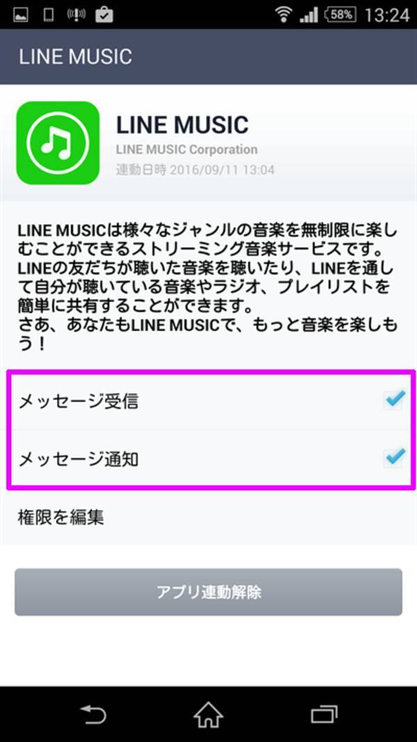 Line ライン 着信音の設定方法と Line着うた について 16年9月17日 エキサイトニュース