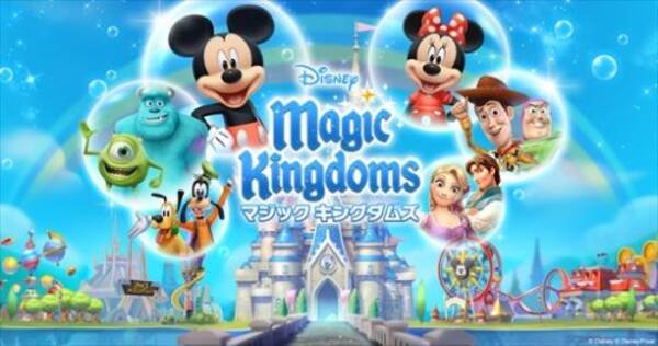 ディズニー マジックキングダムズ 待望新作ディズニーゲームが日本に上陸 現在事前登録を受付中 16年9月12日 エキサイトニュース