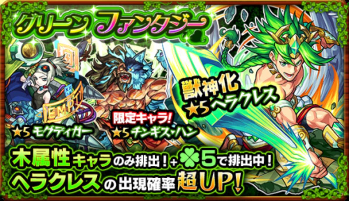 モンスターストライク 2月22日 水 12 00 木属性限定ガチャ グリーンファンタジー スタート 17年2月21日 エキサイトニュース