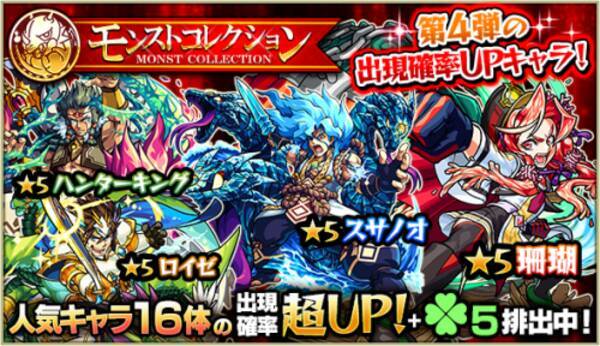 モンスターストライク 2月23日 木 12 00 ガチャ モンストコレクション がスタート 17年2月23日 エキサイトニュース