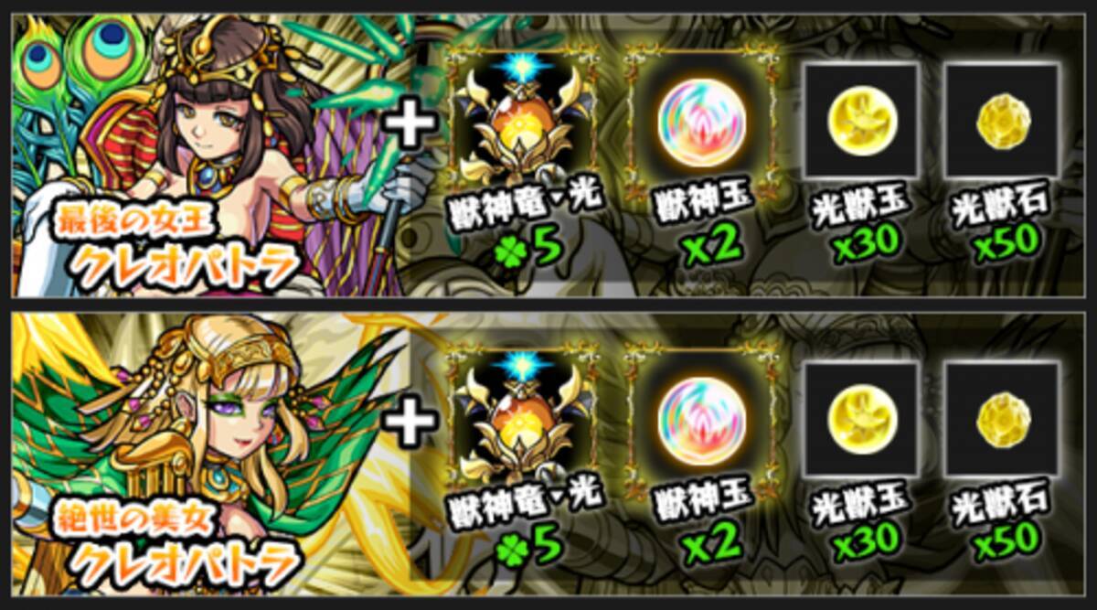 モンスターストライク 3月14日 火 15 00頃 クレオパトラ の獣神化が可能に 17年3月11日 エキサイトニュース