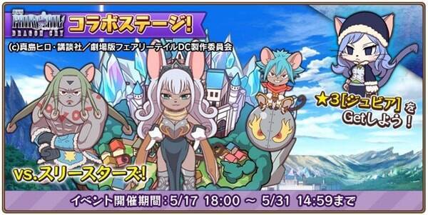 キャットバスターズ 劇場版フェアリーテイル Dragoncry とのコラボを開催 17年5月18日 エキサイトニュース